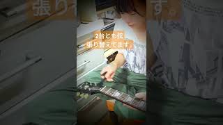 Vol998 今日は弦張り替え guitar ダダリオ ghs [upl. by Depoliti846]