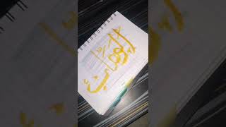 AlWahab ✨99names of Allah S WTpart 16allahnamecalligraphy calligraphy arabiccalligraphy [upl. by Llebana]