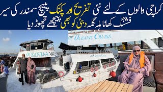 Oceanic Cruise Karachi Perhead PricePicnic 2024 In Deep SeaDinner With LOts Of EnjoymentChef Uzma [upl. by Oker]