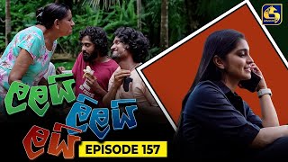 LALAI LILAI LAI  EPISODE 157  ලලයි ලිලයි ලයි  19th September 2024 [upl. by Phillips]