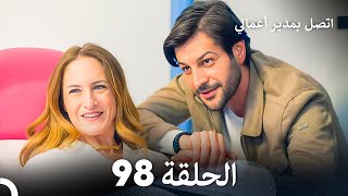 FULL HD Arabic Dubbed اتصل بمدير أعمالي الحلقة 98 [upl. by Gnuhp]