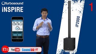 รีวิว TURBOSOUND iP2000 ลำโพงคอลัมน์  ความกะทัดรัดที่หลอกสายตาคุณ Part 1 [upl. by Kcireddor]