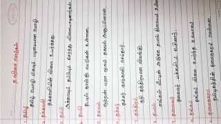 Tamil Sentence  Tamil Handwriting Practice  தமிழ் வாக்கியம்  பகுதி 5 [upl. by Lajib]