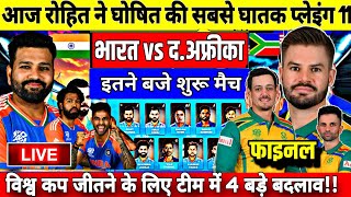 IND VS SA दक्षिण अफ्रीका को फाइनल में कुचलने के लिए रोहित ने घोषित की घातक प्लेइंग 11 किये 4 बदलाव [upl. by Ellehcyt]