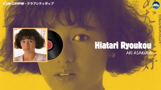 Aki Asakura  Hiatari Ryoukou Tradução PTBR [upl. by Wunder400]