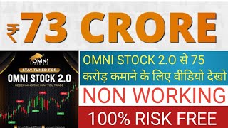 73 करोड़ कमाएं Omni Stock से । Omni Stock 2O Plan । New Mlm Plan 2024 । Omni Stock । New Mlm 2024 [upl. by Yorel]