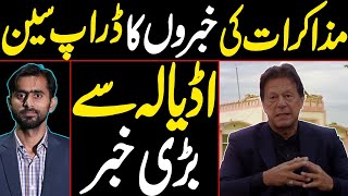 Drop Scene of News regarding Negotiations  Big News From Adiala Jail  Siddique Jaan [upl. by Wescott555]