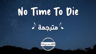 Billie Eilish  No Time To Die مترجمة [upl. by Gnah]