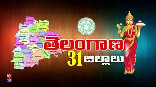 TSAT  Medchal Malkajgiri District Information  Telangana 31 Districts [upl. by Duston988]