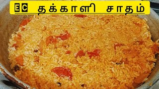 Tomato rice tamil how to cook tomato rice in tamil thakali sadham [upl. by Ayouqat21]