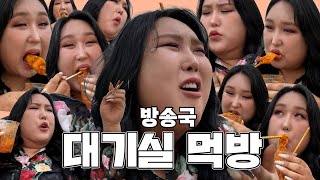 대기실에서 라볶이만들기 🥵 MUKBANG [upl. by Nnyleitak]