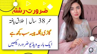 Zaroorat Rishta in Pak  Zaroorat Rishta in Pakistan  Zaroorat Rishta Contact Number  Marriage [upl. by Mohamed318]