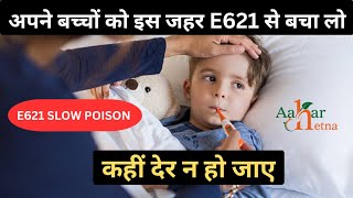 अपने बच्चों को इस जहर E621 से बचा लो नहीं तो पछताना पड़ेगा  side effects of ajinomoto [upl. by Inacana737]