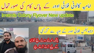 quotExploring the Immia Colony Flyover New Update by Tanveer Kakakhailquotimamia Colony Flyover shahdara [upl. by Alden619]