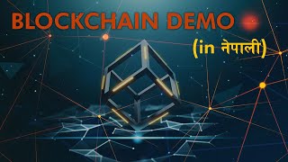 Blockchain Demo  How blockchain works In Nepali [upl. by Mullac75]