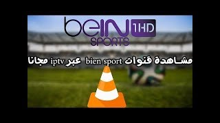 افضل موقع لسيرفرات iptv و تشغيله في vlc قنبلة 2019 [upl. by Otreblanauj]