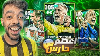 تفجير بكج اساطير المنتخبات🔥البحث عن افضل حارس ومدافع🤯efootball 2025 [upl. by Macdougall]