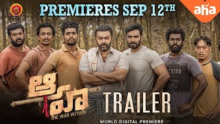 Aaha Telugu Official Trailer I Indrajith Sukumaran I Amith Chakalakkal I Santhy Balachandran [upl. by Turne]