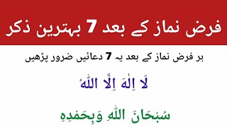 Farz Namaz ki Duain  Farz Namaz  Thanks to my Allah  Learn Quran with Aisha [upl. by Nyliahs]