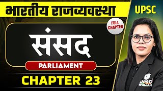 संसद Parliament FULL CHAPTER  Indian Polity Laxmikanth Chapter 23  OnlyIAS [upl. by Alten]