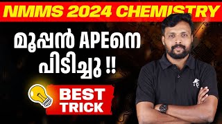 CLASS 8 NMMS 2024  SAT Chemistry  Most Important Trick To Remember Eduport [upl. by Janela]