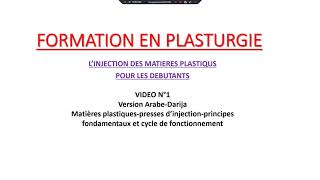 Formation plasturgie Injection des matières plastiques Arabe Darija Vidéo1Matières Plastiques [upl. by Dawes643]