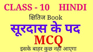 Surdas ke pad class 10 mcq [upl. by Maryann]