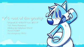 【RUBBY 2nd Anniversary】16 out of gravity【OpenUTAUカバー】 [upl. by Melone]