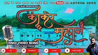 Kanker MAHAN song  KANKER Anthem Song Hindi Song Nimai Mandal [upl. by Gennie]