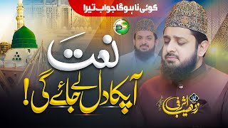 New Naat Sharif 2024  Sab Nabiyon Main Aap Mukarram  Zohaib Ashrafi  Peace Studio  Ramadan [upl. by Edmonda]