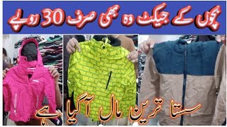 Imported wholesale kids parashot jacket reasonable price RS 30 order Whatsapp delivery All Pakistan [upl. by Etselec78]