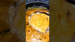 முட்டை குழம்பு ரெசிபி  Egg curry recipe in Tamil shorts eggeggcurry eggrecipesintamilsidedish [upl. by Avivah]