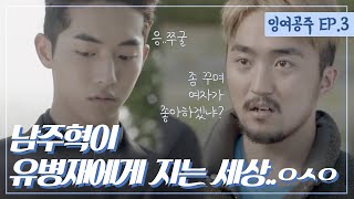 The Idle Mermaid Ep 03 Big VS Yoo Byungjae Sujis choice is [upl. by Zoba]