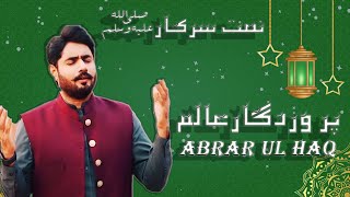 ParvarDigar e Alam  Abrar Ul Haq  Naat Series  Fineline Records [upl. by Tiraj]