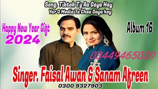 singer sanam afreen and faisal awan Song titelTikTok pa aa gaya ha media pa cha gaya [upl. by Cormac]