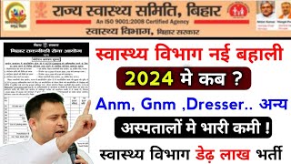 बिहार स्वास्थ्य विभाग नई बहाली 2024  Anm Gnm Dresser  कब तक आएगा भर्ती  Bihar Health Dep Vacancy [upl. by Henden]