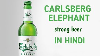 Carlsberg strong beer review in hindi  Carlsberg beer best review ever [upl. by Marta]