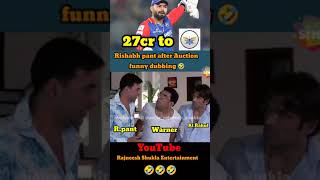 RRCB Playing 11 after IPL mega auctiomeRemixRishabh pant after IPL AUCTION funnydubbingshorts [upl. by Silisav]