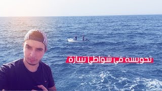 Vlog4 Journée sur les plages de Tipaza تحويسة في شواطئ تيبازة [upl. by Berny482]