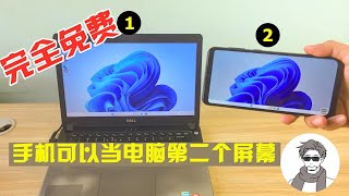 【Spacedesk】手机和平板都可以当电脑第二个屏幕，可以WiFi与USB链接，完全免费，Android、ios都可以使用 [upl. by Keavy901]