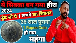 ये सिक्का आपके पास है तो ये video जरूर देखें  1 Rupee Jawaharlal nehru coin value 2024 Rare coin [upl. by Sherm]