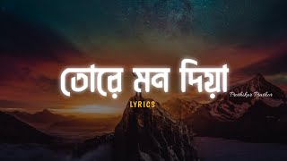 Tore Mon Diya  Protikkhar Prohor  Moruvumi Band song  Bangla Lyrics  Sajjad Hossen [upl. by Orvas555]