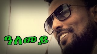 New Tigrigna Music Alemey ዓለመይ Muez Gmedhin ሙጂ [upl. by Twila]