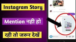 Instagram Mention In Story Problems  instagram par mention nahi ho raha hai  Instagram Mention [upl. by Mcarthur]