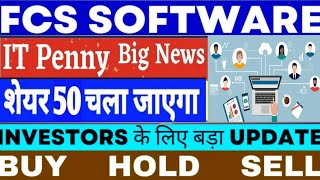 fcs software share latest news fcs software share [upl. by Paulsen]