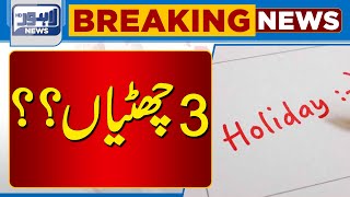 Breaking News  Big News Regarding Holiday  Lahore News HD [upl. by Hulen]