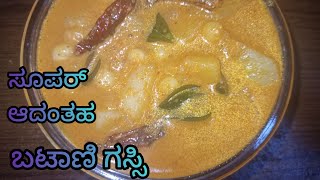 ಉಡುಪಿ ಭಟ್ಟರ ಶೈಲಿ ಬಟಾಣಿ ಗಸ್ಸಿ Udupi Bhatta batani gassi cooking batani gassi [upl. by Eicrad]