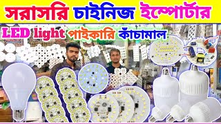 সরাসরি ইম্পোর্টার থেকে 🔥 LED light  পাইকারী কাঁচামালের সন্ধান  LED bulb making business idea [upl. by Blayne]