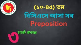 1045 bcs english question solve। preoosition ।ব্যাখ্যা সহ [upl. by Fernande7]