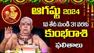 August 2024 KUMBHA RASI Phalalu  ఆగస్టు 2024 కుంభరాశి జాతక ఫలితాలు  Panguluri Lakshmi Narayana [upl. by Eentirb]